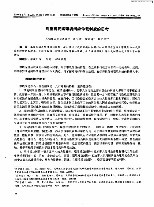 对重构我国环境纠纷仲裁制度的思考