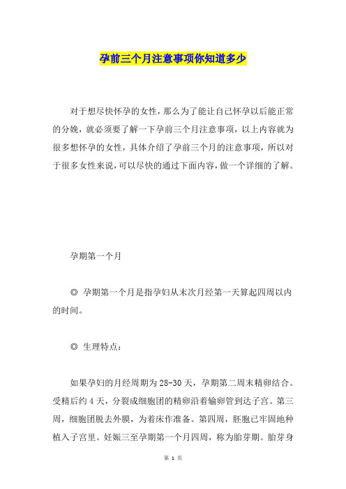 孕前三个月注意事项你知道多少