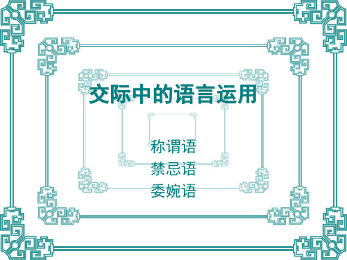称谓语