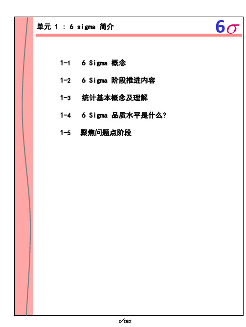 6SIGMA教材
