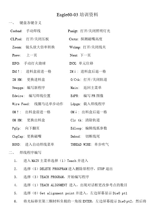 Eagle60-03培训资料