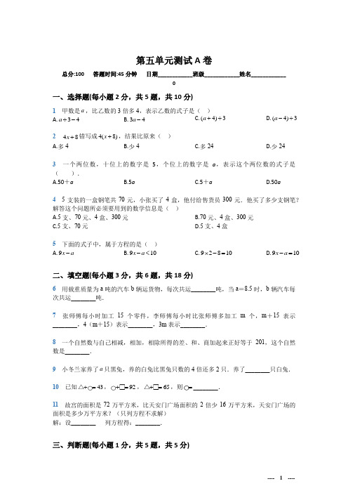 五年级上册数学第五单元测试A卷(解析版)