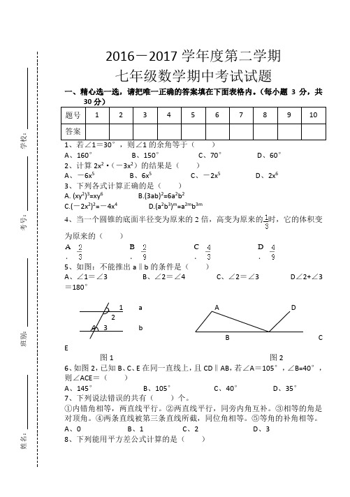 北师大版七年级下学期数学期中考试试题 含答案 精