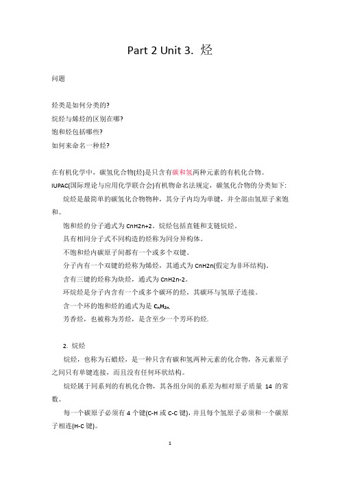 石油化学化工专业英语第五单元翻译