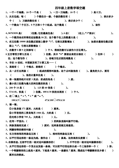 (完整)小学四年级数学填空题