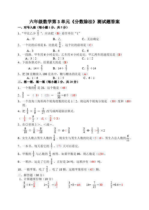 六年级数学上册六年级数学第3单元《分数除法》测试题答案