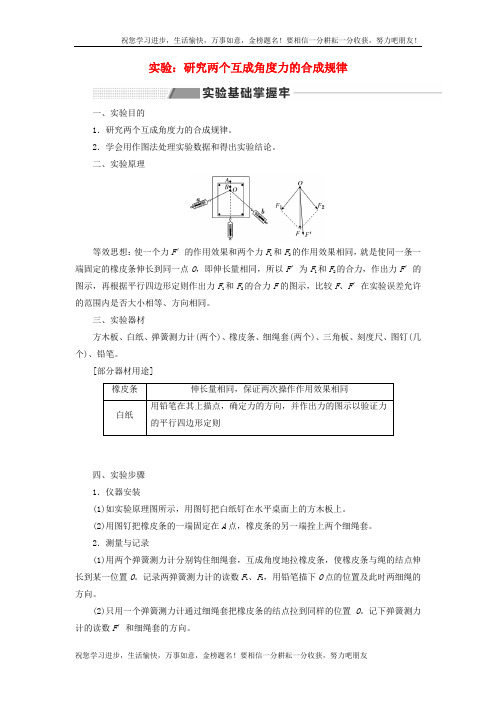 2020版高考物理第二章第6节实验：研究两个互成角度力的合成规律含解析36