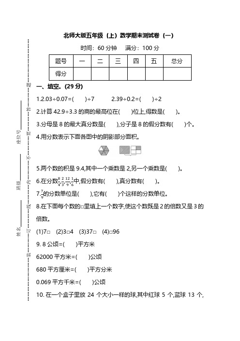 北师大版五年级数学上册期末测试卷(3套)-及答案