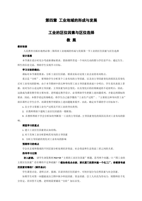 工业的区位因素与区位选择新人教必修教案