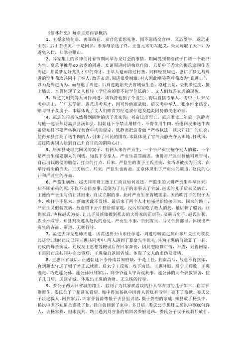 2024年中考语文名著阅读《儒林外史》内容简介,主要人物形象及相关练习