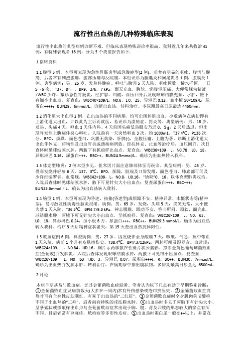 流行性出血热的几种特殊临床表现