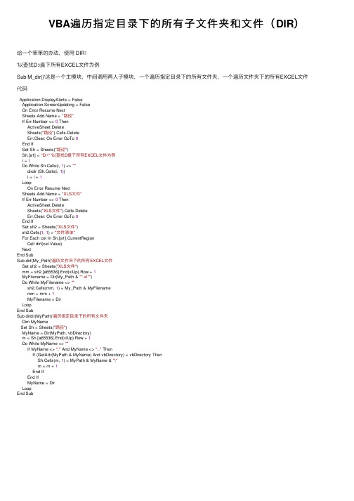 VBA遍历指定目录下的所有子文件夹和文件（DIR）