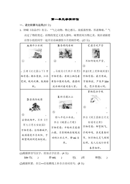 2024年秋部编版七年级语文上册第一单元学情评估测试(含答案)