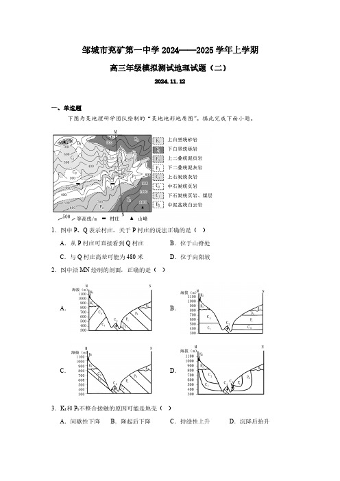 高三模拟测试地理试题(二)