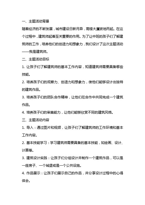 中班主题活动教案《我是建筑师》教案附教学反思