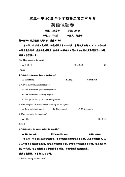 湖南省桃江县第一中学2018-2019学年高二上学期第二次月考英语试题 Word版含答案