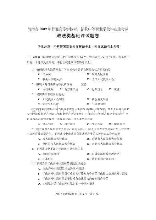 2009年河南省对口专业考试试卷(政法类基础)