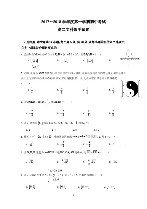 贵州省遵义航天高级中学2018年10月2017～2018学年度高二第一学期期中考试文科数学及参考答案