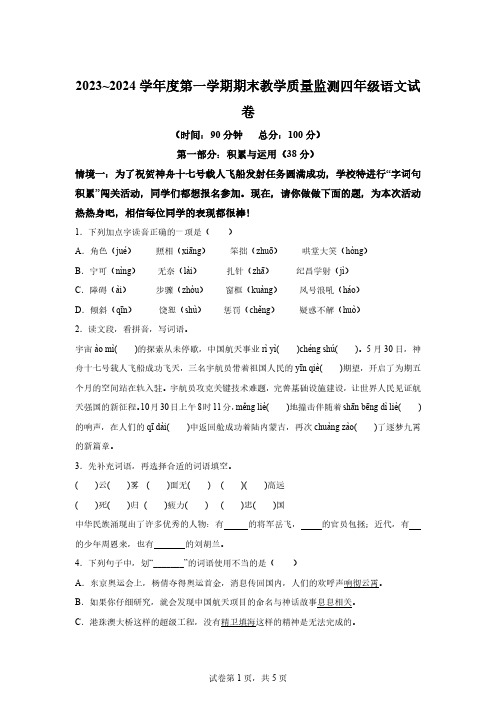 2023-2024学年湖北省黄冈市麻城市统编版四年级上册期末考试语文试卷[含答案] 