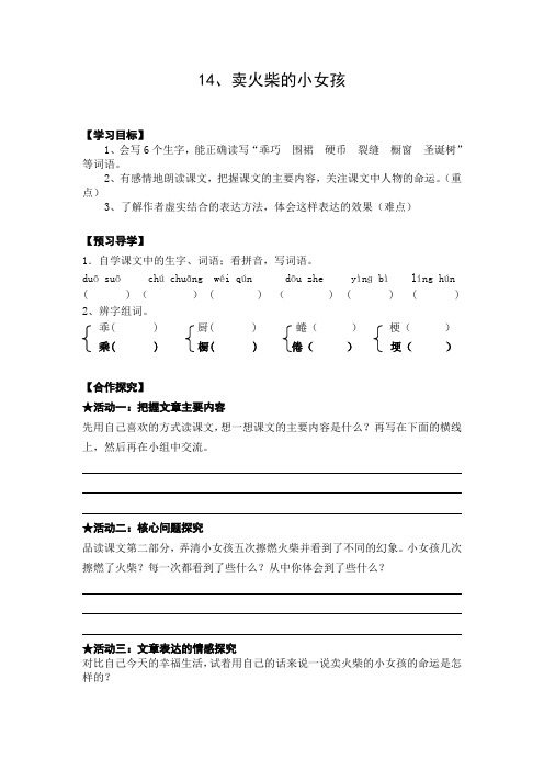 《卖火柴的小女孩》导学案