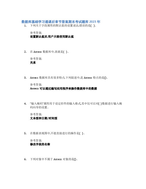 数据库基础学习通课后章节答案期末考试题库2023年