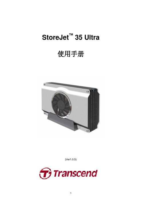 Transcend StoreJet 35Ultra 说明书