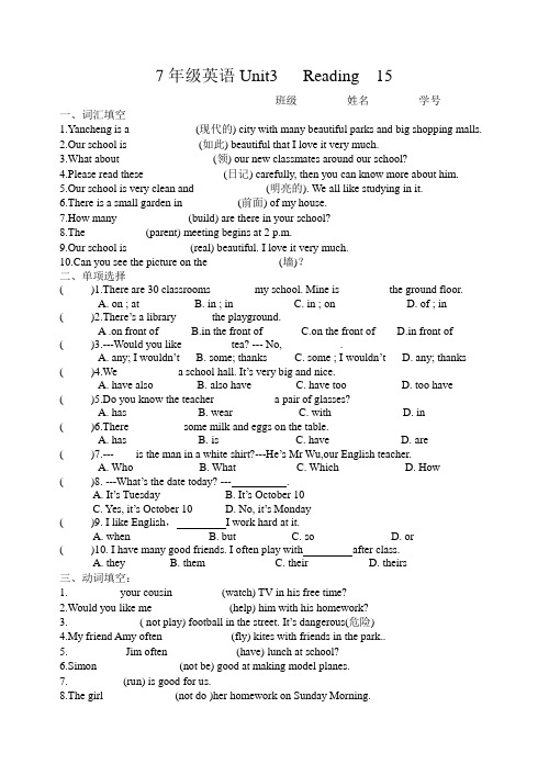 新译林版英语七年级上册Unit3Reading学案含答案