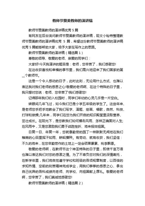 教师节赞美教师的演讲稿