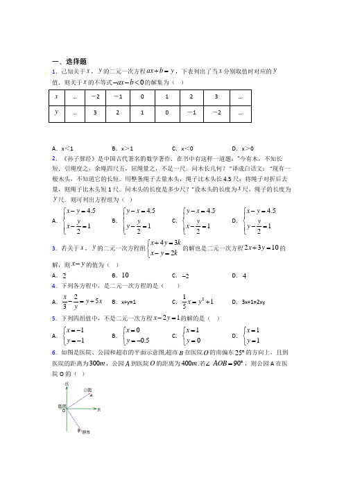 2021年重庆市七年级数学下期末试卷含答案