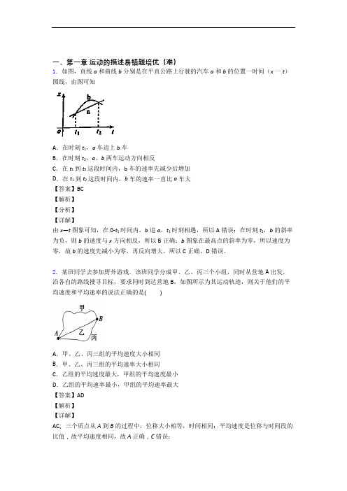 人教版高一物理上册 运动的描述单元测试题(Word版 含解析)