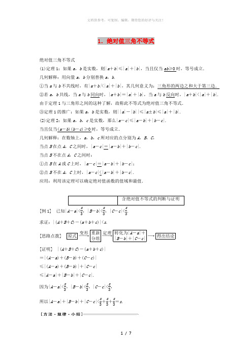 2018-2019学年高中数学 第一讲 不等式和绝对值不等式 二 绝对值不等式 1 绝对值三角不等式