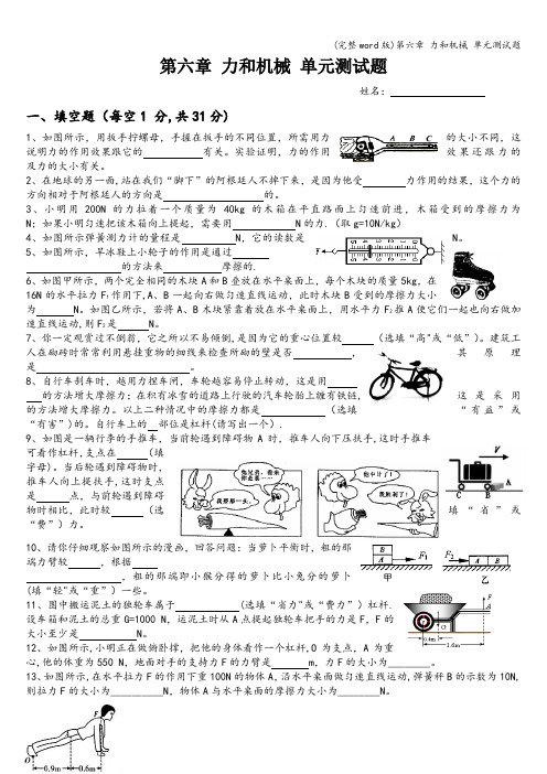 (完整word版)第六章 力和机械 单元测试题