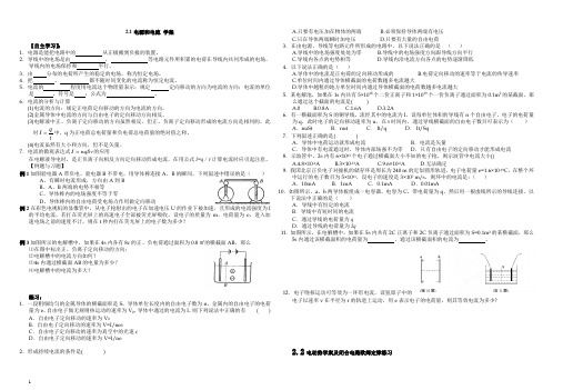 高中物理_选修3-1第2章学案