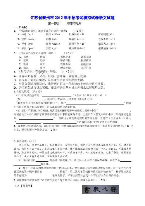 江苏省泰州市20l2年中招考试模拟试卷语文试题(语文)无答案