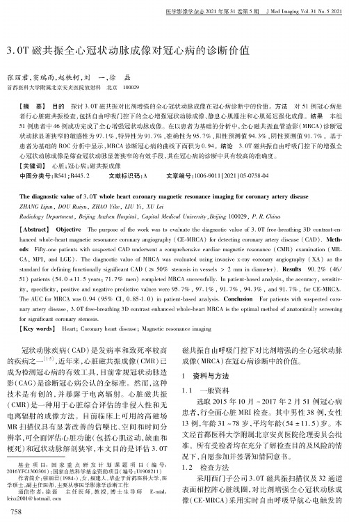 3.0T磁共振全心冠状动脉成像对冠心病的诊断价值