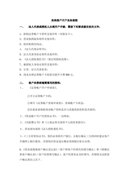 客户开户业务流程