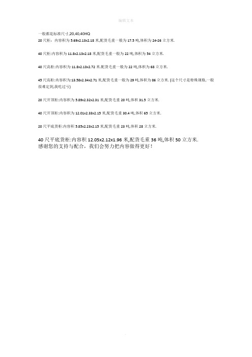 货柜标准尺寸