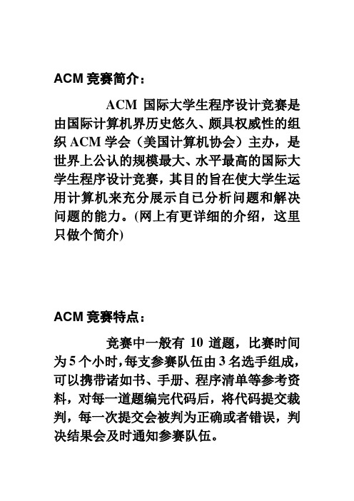 ACM竞赛简介和入门