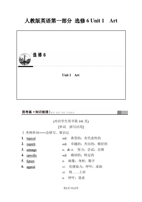 人教版英语第一部分 选修6 Unit 1 Art