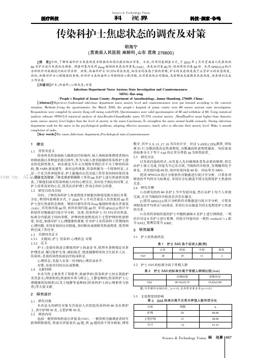 传染科护士焦虑状态的调查及对策