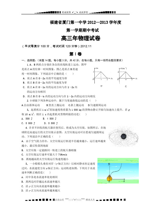 福建省厦门一中高三上学期期中物理试题