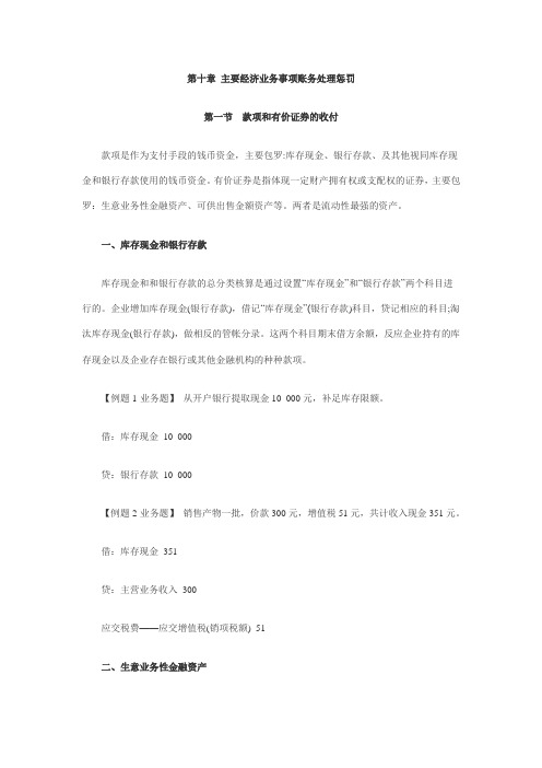 主要经济业务事项账务处理