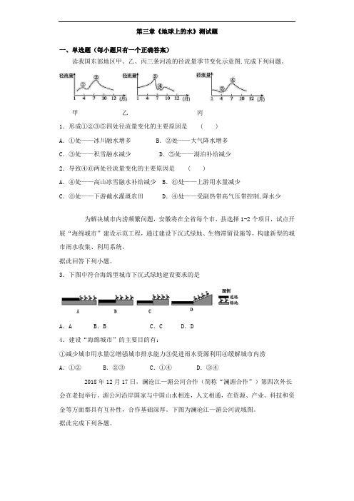 人教版地理必修一第三章《地球上的水》测试题(含答案)