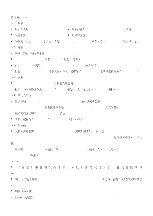 八上语文《诗词五首》默写纸