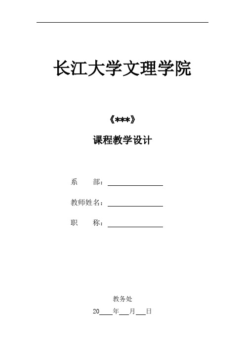 长江大学文理学院