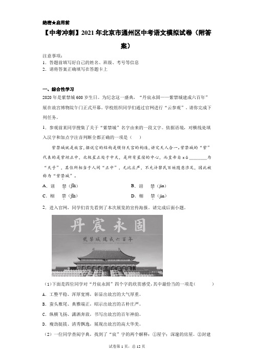 【中考冲刺】2021年北京市通州区中考语文模拟试卷(附答案)