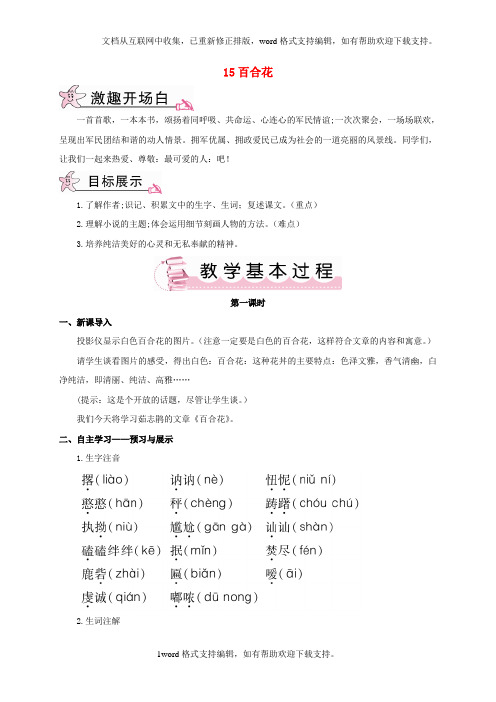九年级语文下册15百合花教案新版语文版