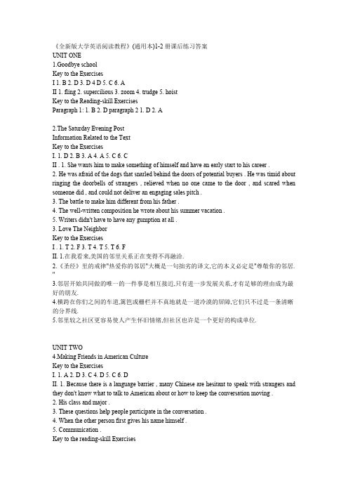 《全新版大学英语阅读教程》1-2册课后答案