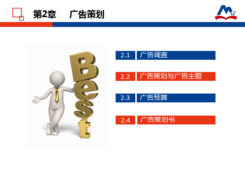 广告原理与实务第二章41页PPT