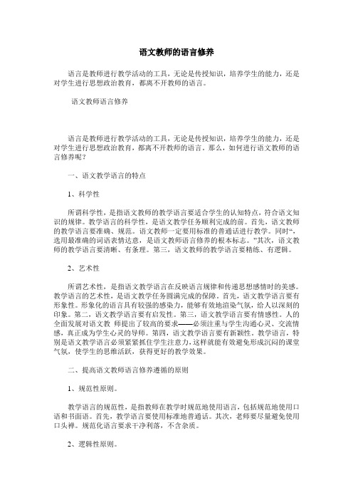 语文教师的语言修养